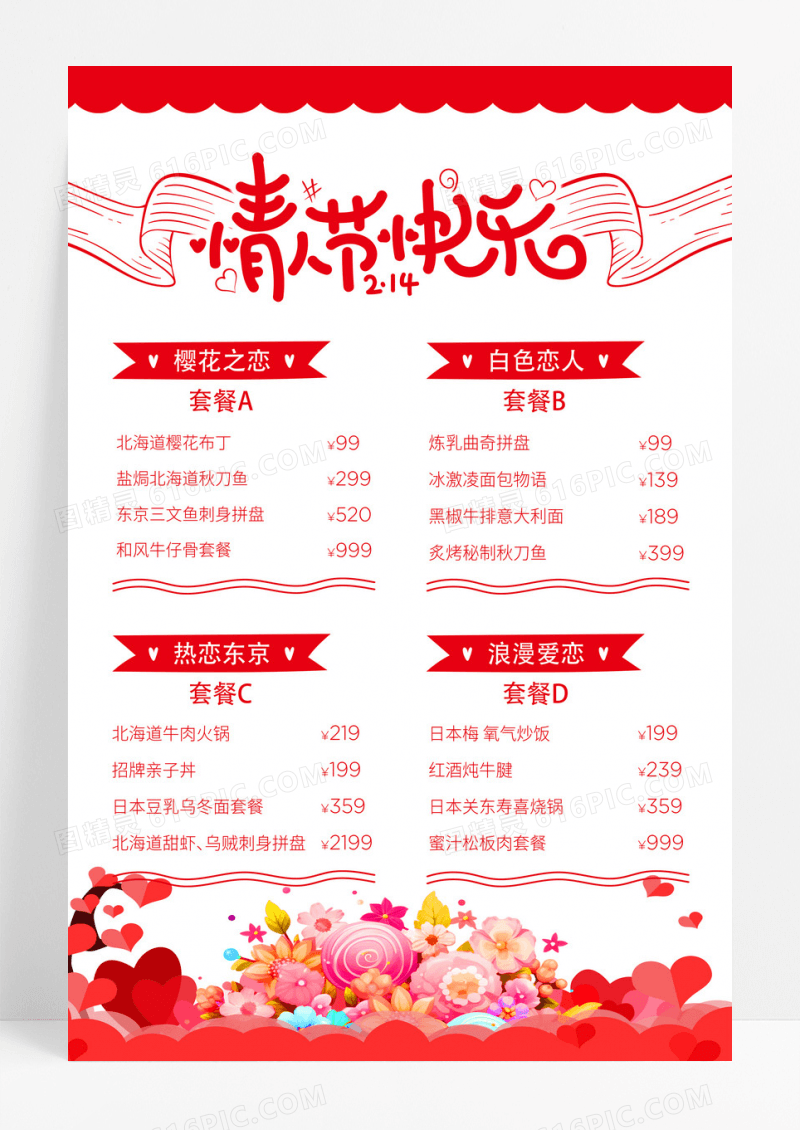 红色简约情人节快乐菜单套餐宣传海报
