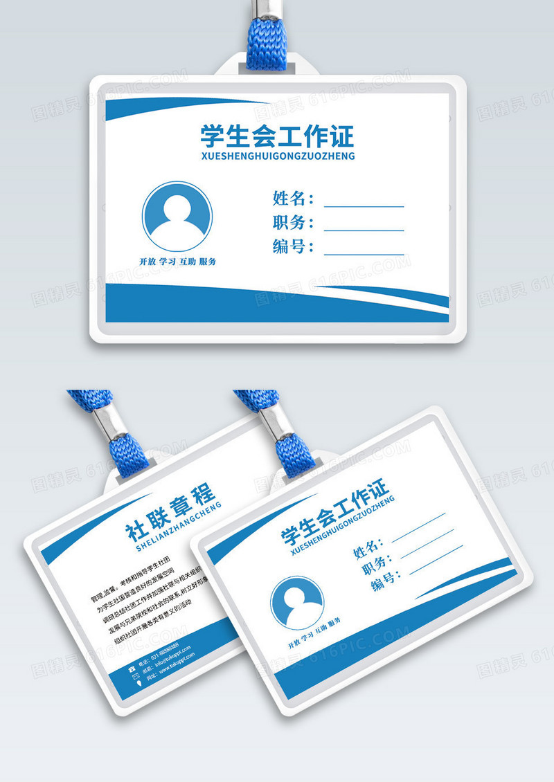 蓝色时尚简约几何学生会工作证学生会横版工作证
