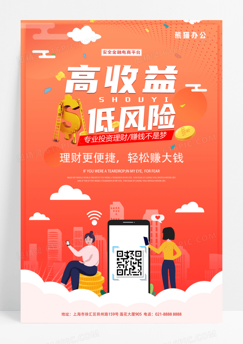 渐变高收益低风险金融理财宣传海报