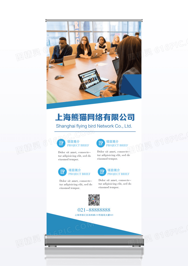蓝色科技创意企业简介x展架设计