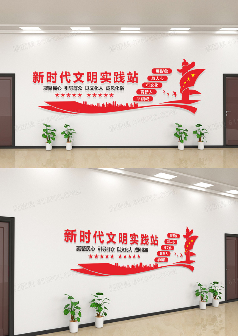 红色庄重简约新时代文明实践中心举旗帜聚民心新时代文明文化墙