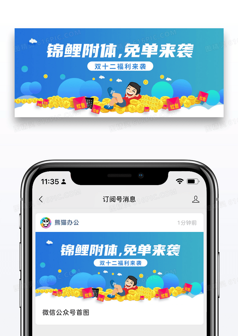 简约促销锦鲤附体免单来袭双十二促销微信公众号封面图片