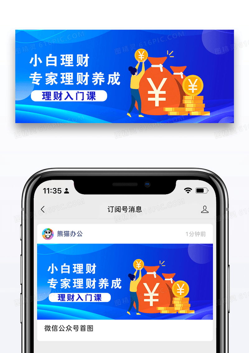 时尚金融理财公众号配图图片设计