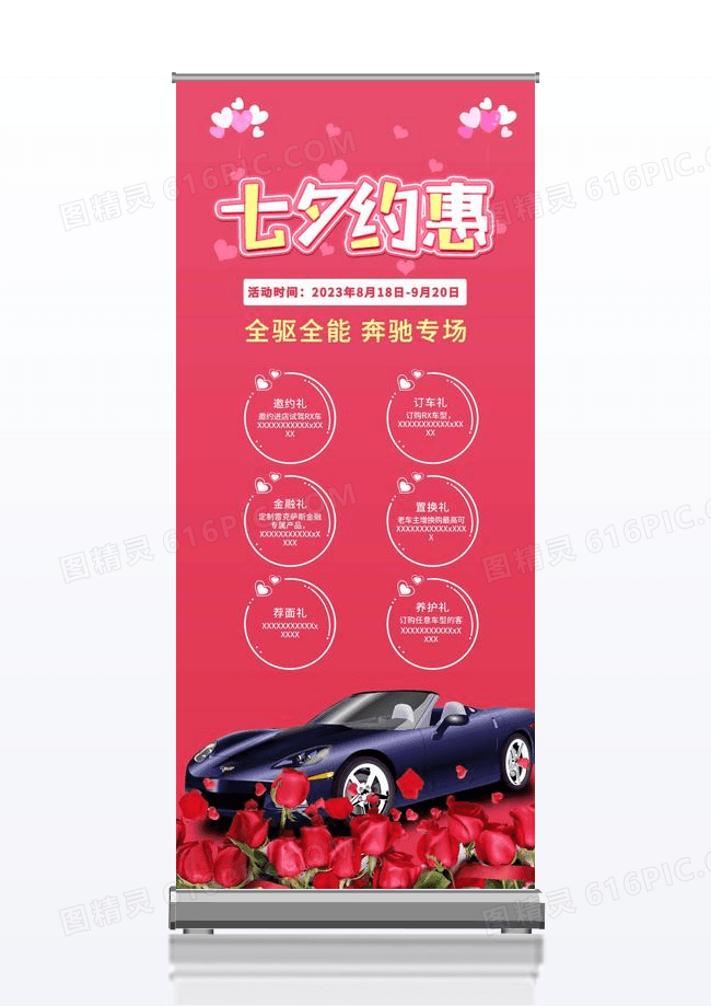 红色大气520浪漫价给你七夕情人节汽车促销展架七夕汽车