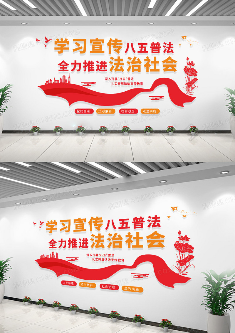 普法红色简约学习宣传八五普法全力推进法治社会八五普法文化墙