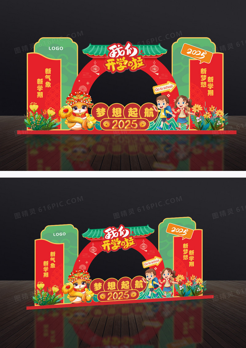 红色喜庆春节开学拍照框开学美陈展示