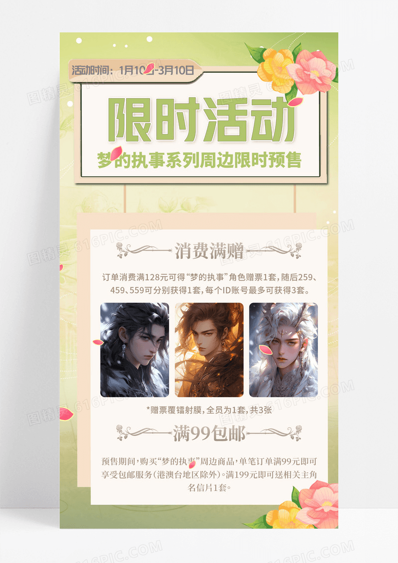 绿色小清新二次元动漫人物活动促销手机宣传海报