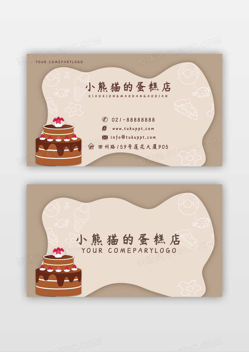 简洁可爱蛋糕店名片模板
