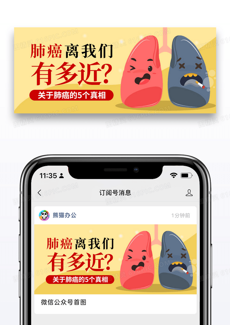 简约卡通肺癌离我们有多近烟肺灰色公众号首图