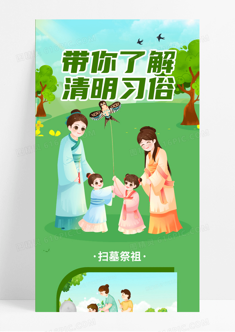 绿色插画清明节了解传统文化长图清明节清明习俗手机长图