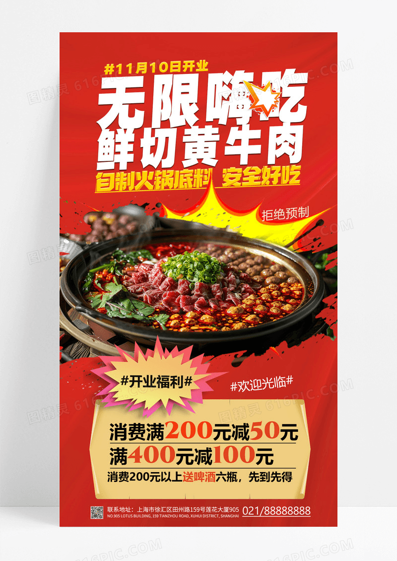 红色火锅秋冬美食火锅嗨吃吃货美食餐饮行业促销吃货海报