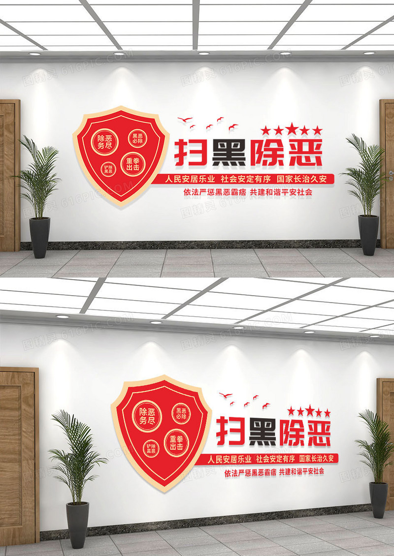 红色简约盾牌扫黑除恶文化墙