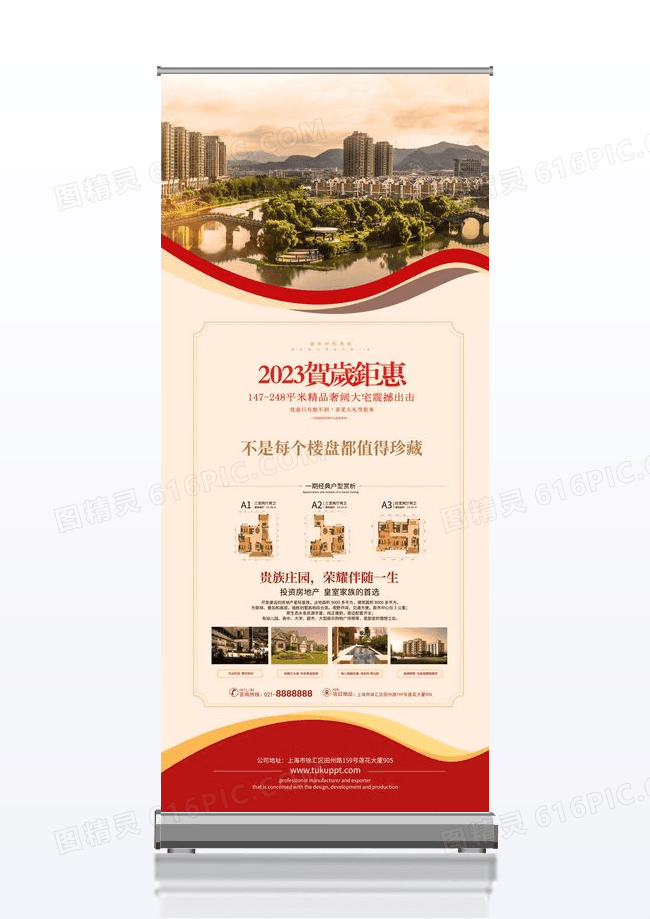 房产建筑x展架