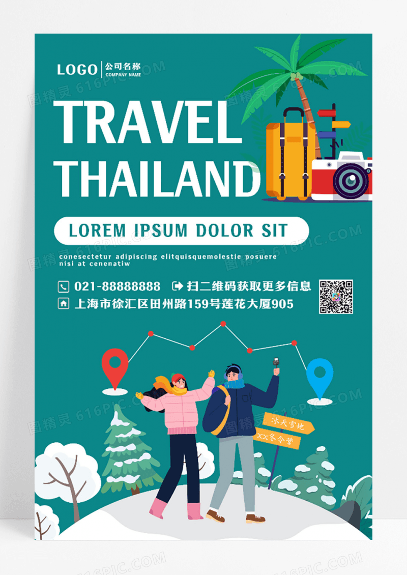 简约扁平旅游创意商务海报