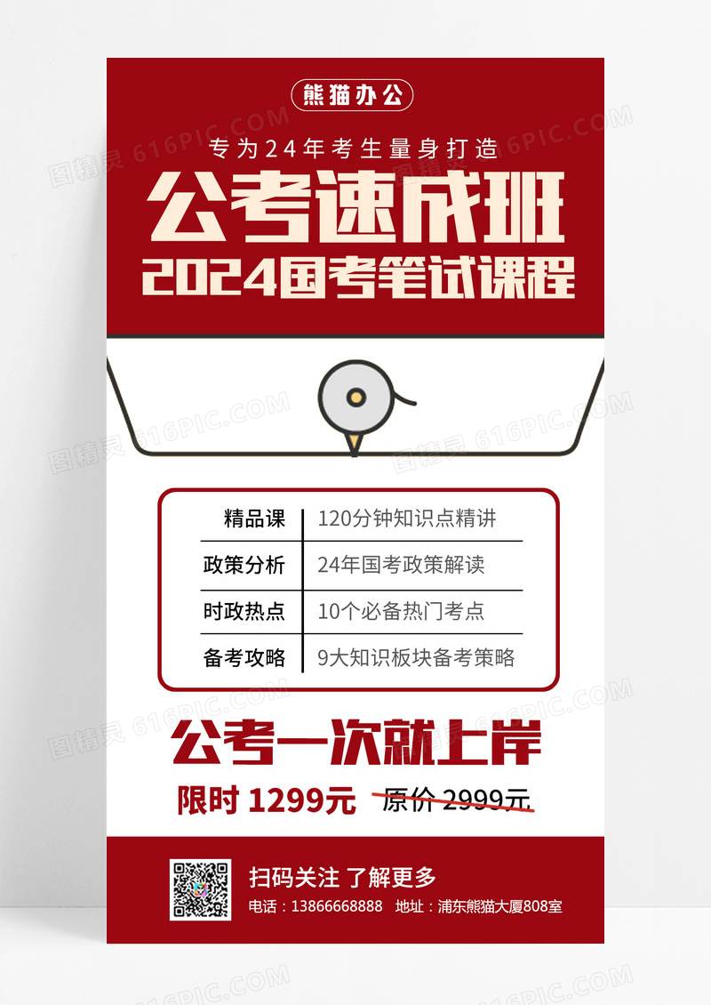 公考速成班公务员考试速成班培训课程笔试课程红色扁平海报