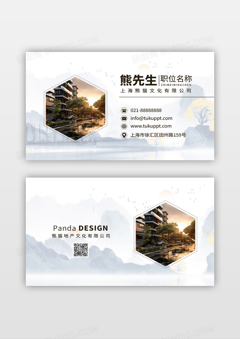 水墨风创意地产商务合作名片