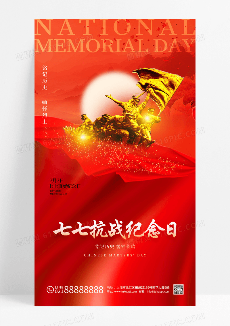 红色烫金光效七七事变抗战纪念日宣传海报