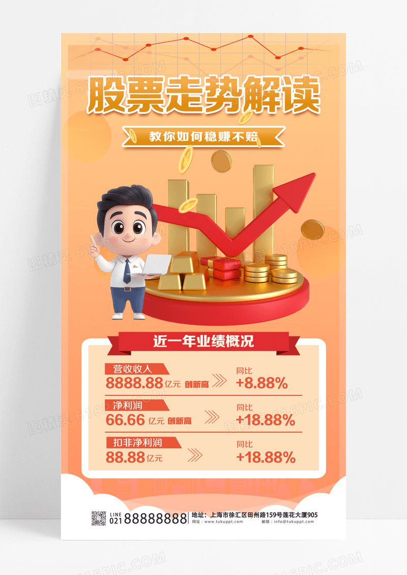 暖色渐变股票走势解读股票手机海报宣传海报