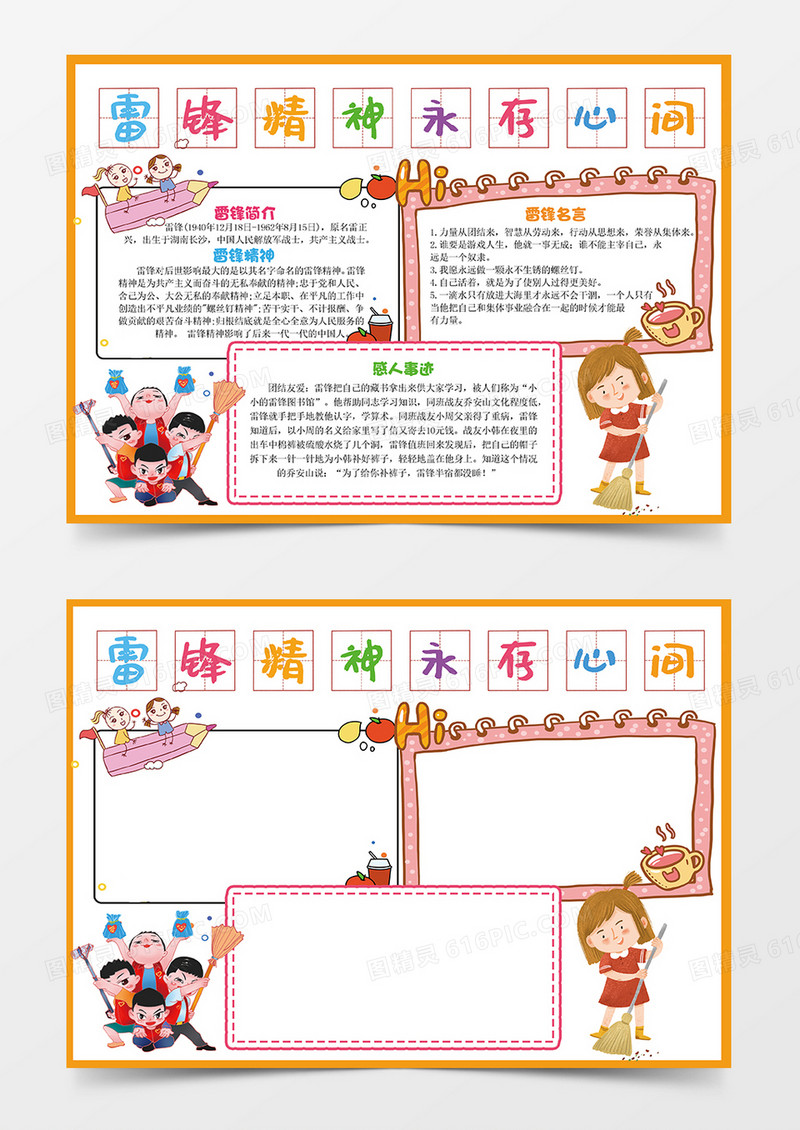 橙色简约雷锋精神永存心间小报手抄报