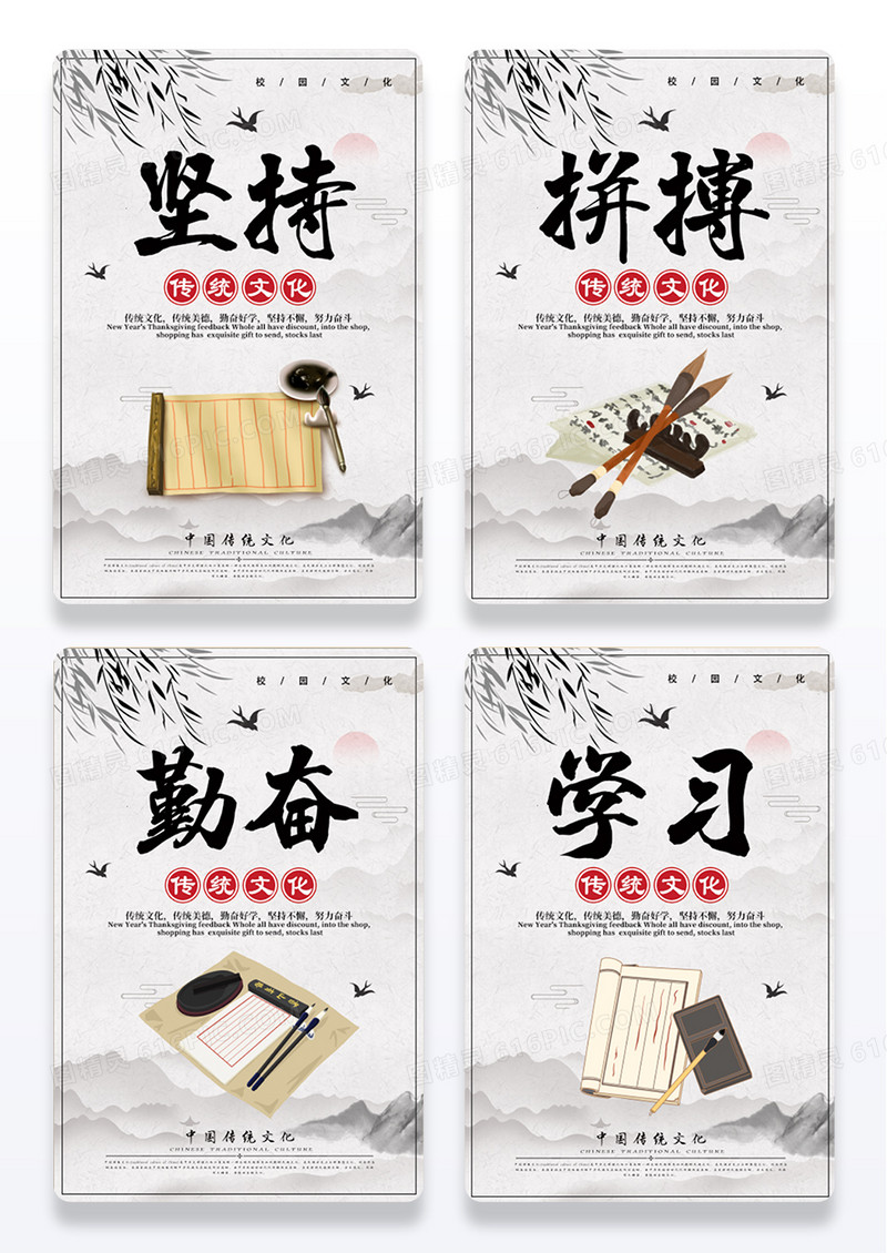 中国风校园文化挂画设计展板套图