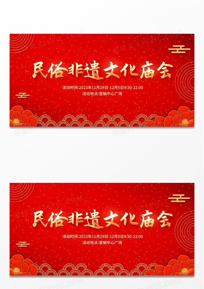 红色喜庆非遗展板民俗非遗文化庙会展板