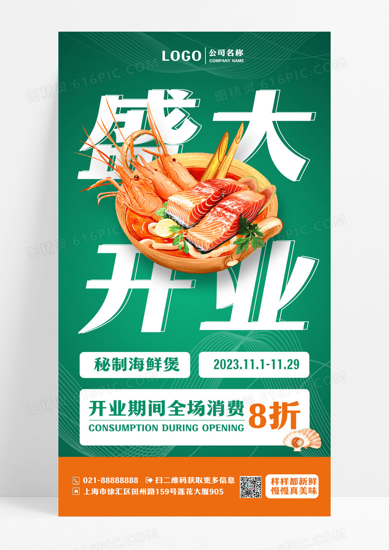 绿色餐饮美食开业折扣手机海报手机文案海报