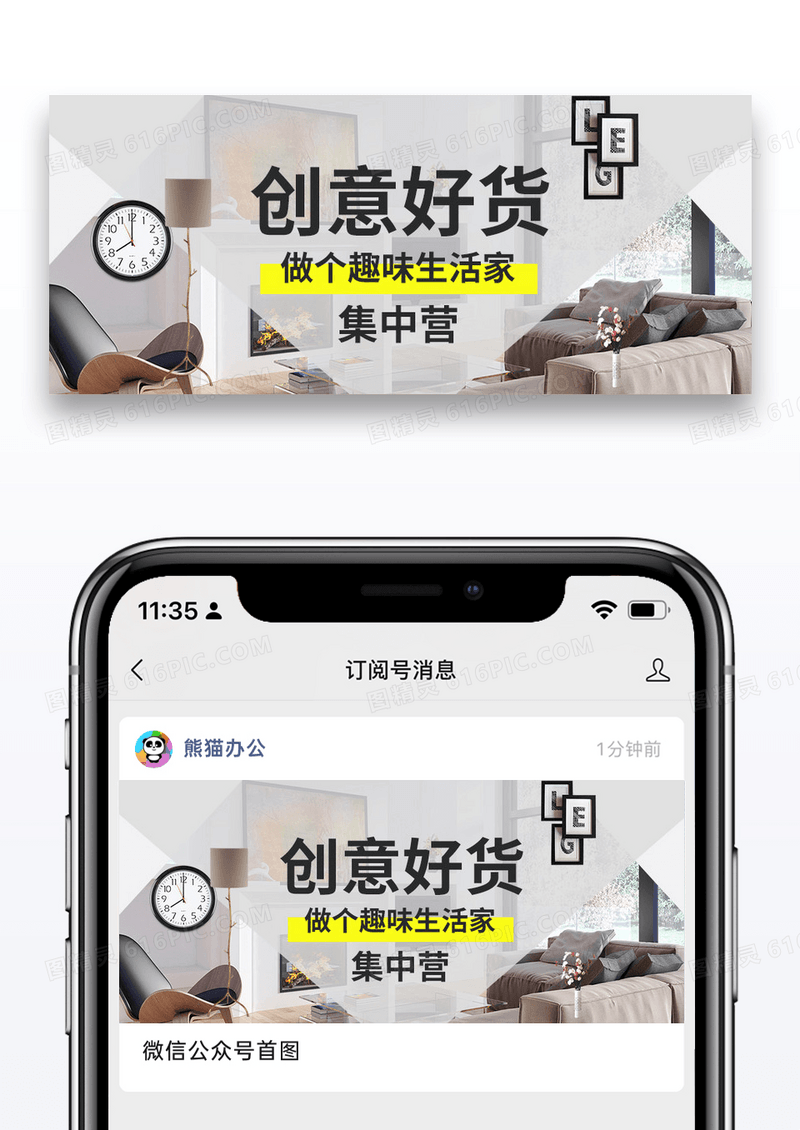简约创意好货公众号封面配图图片