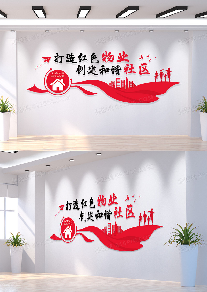 红色简约和谐社区文化墙