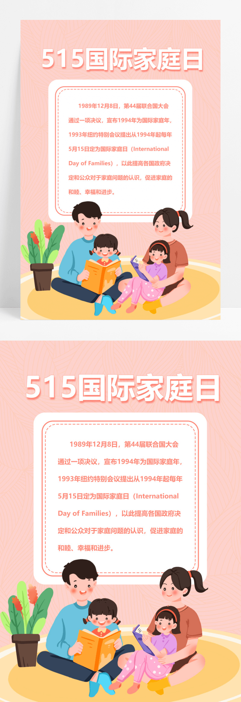515清新简约国际家庭日海报宣传