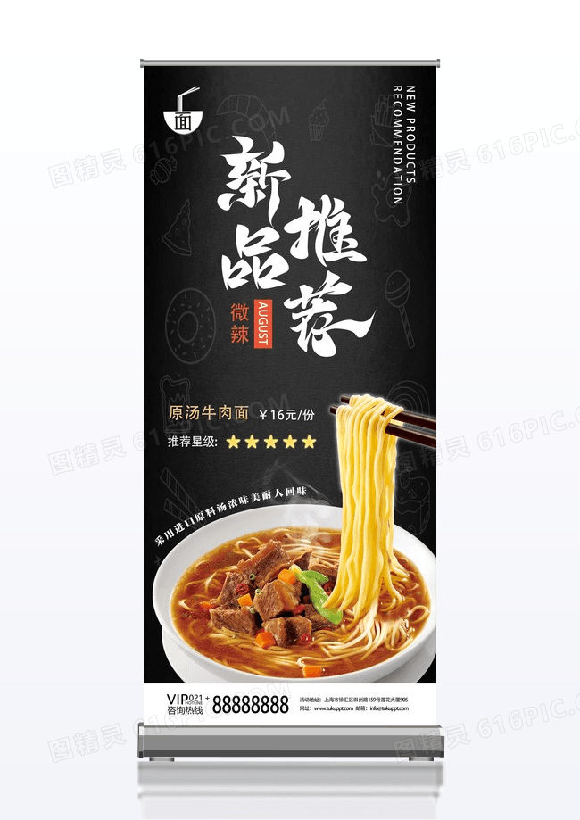 黑色高端简约新品推荐牛肉面美食促销展架易拉宝面条展架