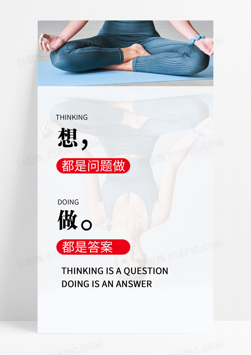 想和做励志手机海报配图图片