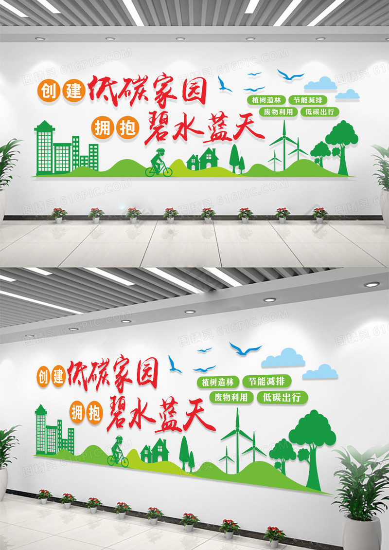 低碳环保绿色文化墙文明城市文化墙