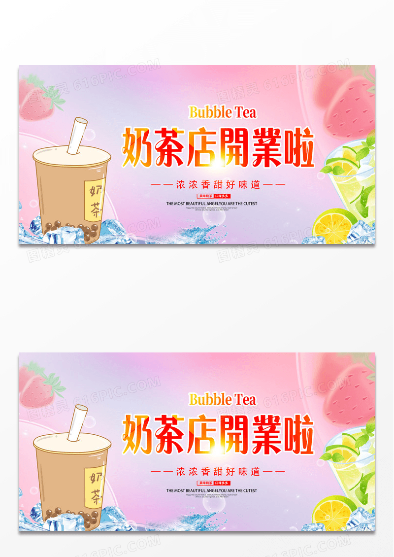 粉色时尚珍珠奶茶奶茶宣传展板设计奶茶展板
