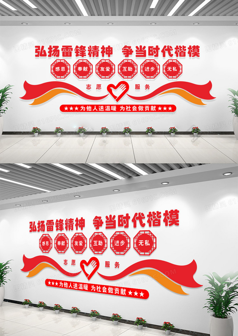 红色弘扬雷锋精神文化墙学雷锋文化墙学雷锋纪念日雷锋精神文化墙