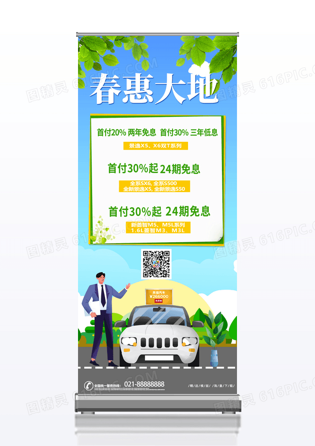 简约绿色汽车首付购车汽车春天展架易拉宝汽车春天海报