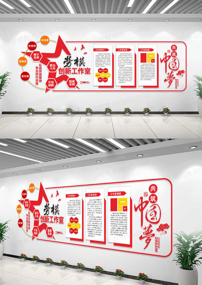 红色劳动工作室宣传文化墙劳模创新工作室文化墙