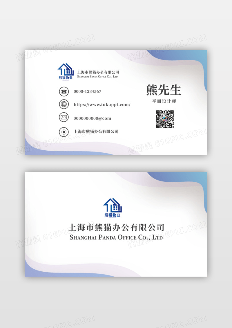 蓝色白色简约高端渐变房地产商务个人名片