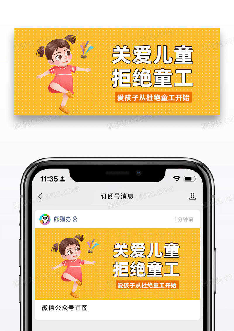 世界无童工日微信公众号封面图片设计