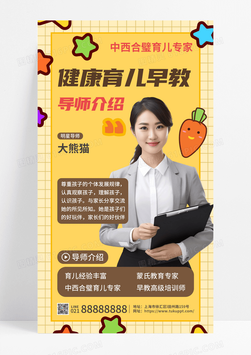 卡通橙色可爱健康育儿早教课程直播海报