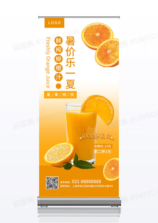橙色大气水果夏日鲜榨橙汁饮品展板展架易拉宝