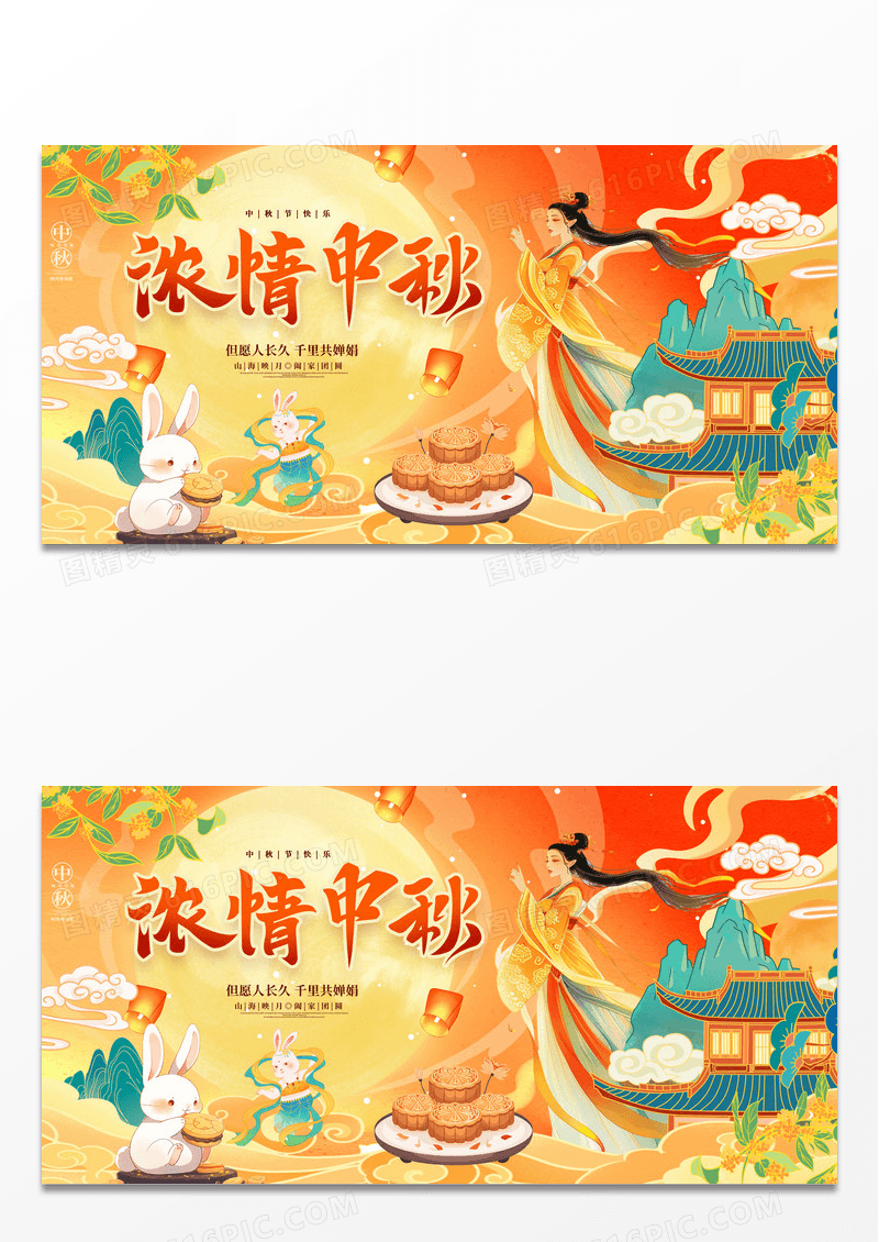 红色国潮中国风中秋节宣传展板中秋节中秋展板设计