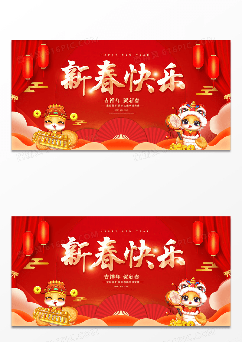 红色传统中国风2025蛇年新春快乐新春展板设计