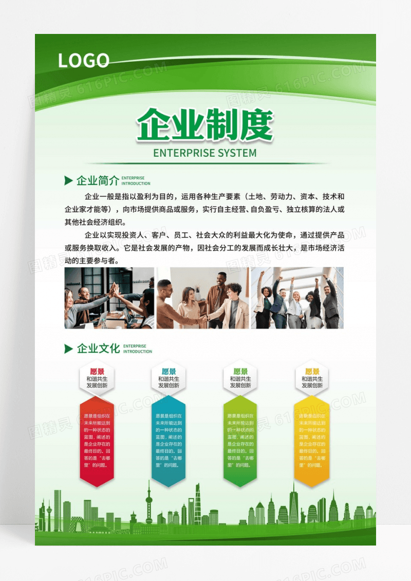 绿色企业制度展板规章制度海报