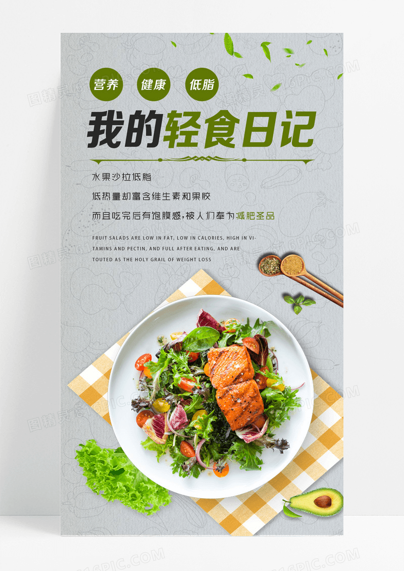 绿色我的轻食日记水果沙拉低脂低热量却富含维生素和果胶轻食新媒体 