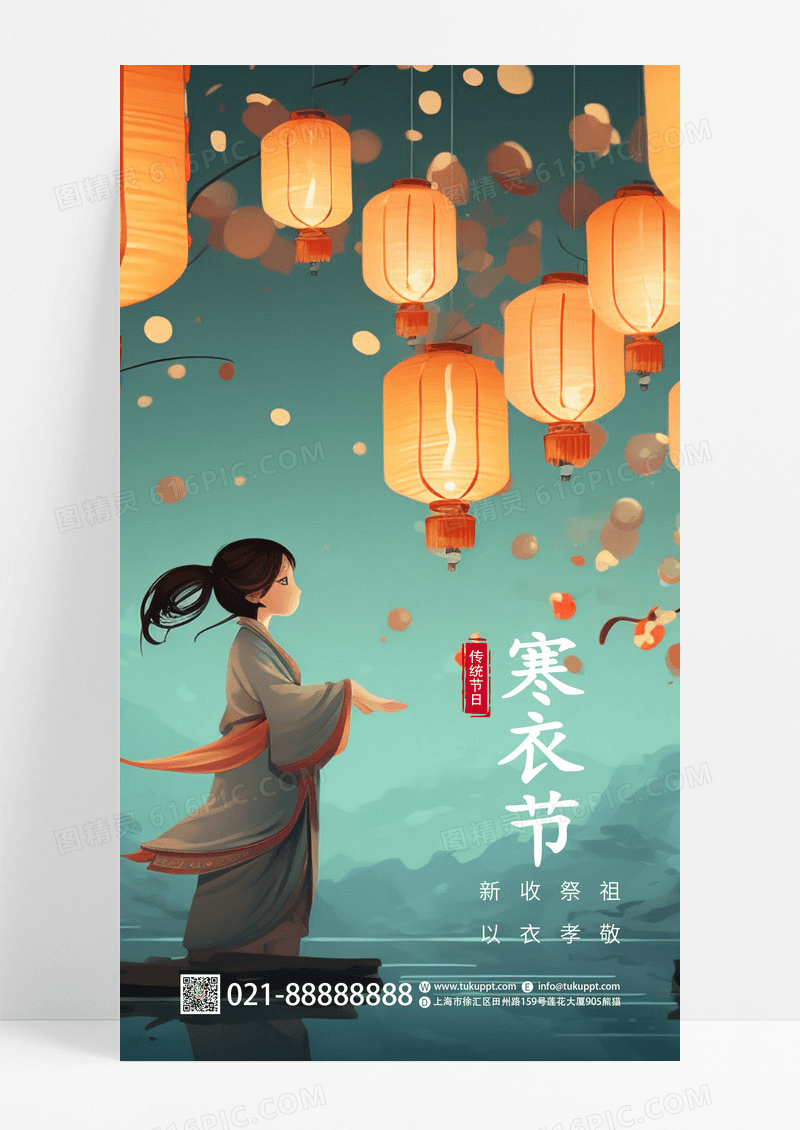 绿色国潮寒衣节节日ui手机海报