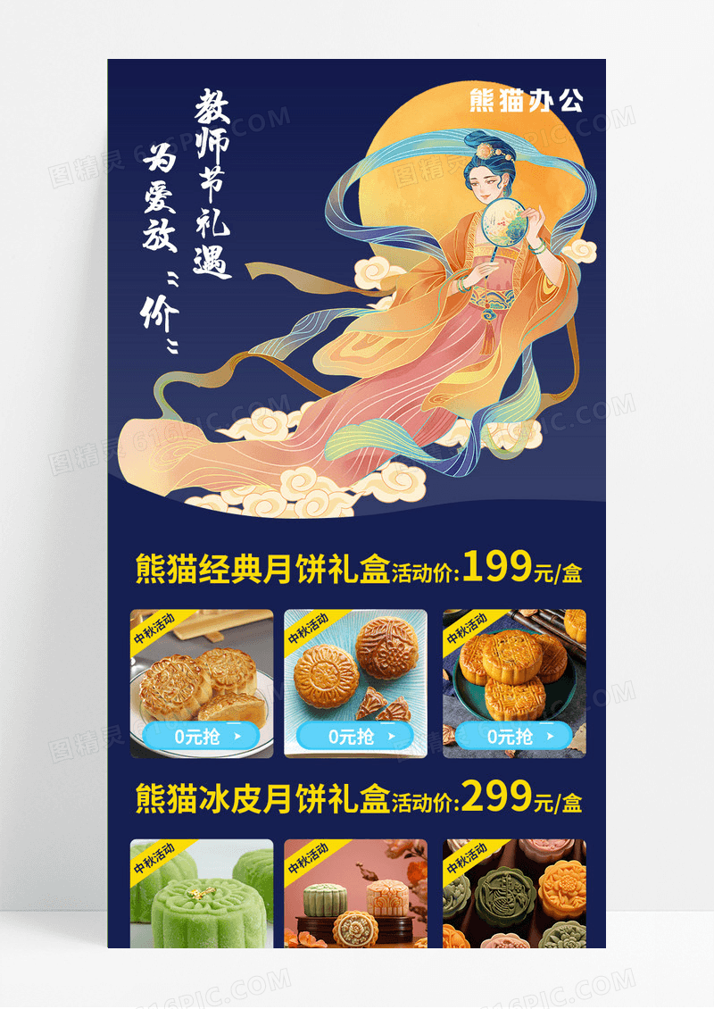 蓝色中秋中国风教师节礼遇为爱放价教师节餐饮手机长图
