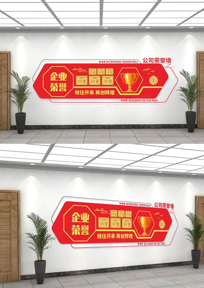 红色创意企业荣誉宣传文化墙设计企业荣誉墙文化墙