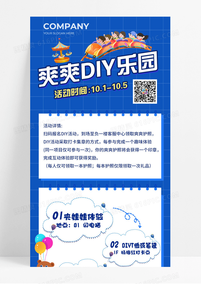 蓝色卡通爽爽DIY乐园儿童乐园游乐长图宣传