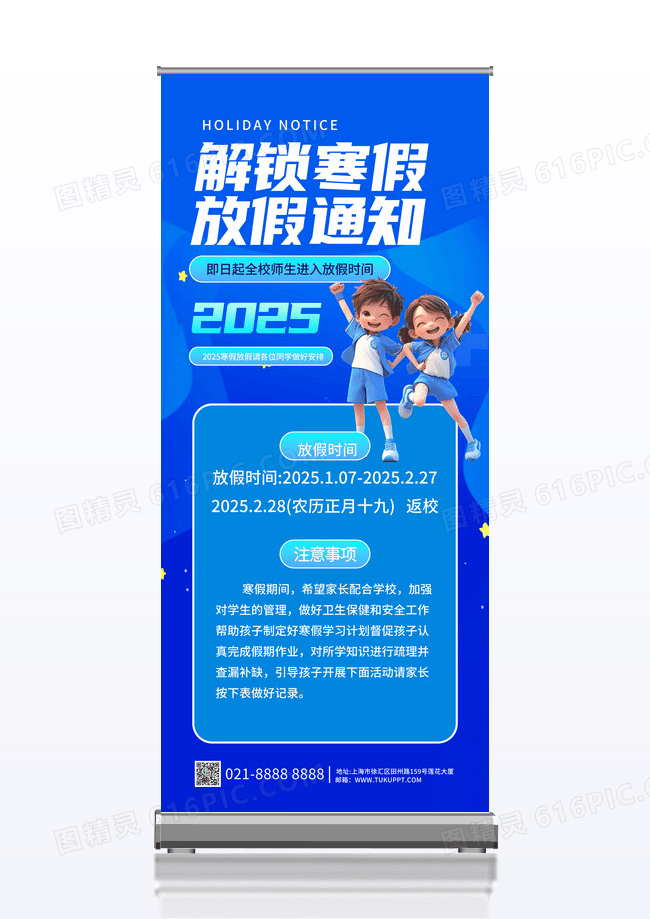 蓝色简约背景寒假放假通知展架设计