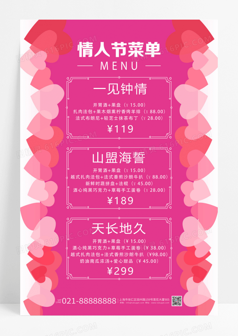 粉色爱心情人节菜单促销海报